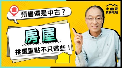 我要買房|買房建物類型怎麼選？一次讓你看懂透天厝、公寓、華廈及大樓的。